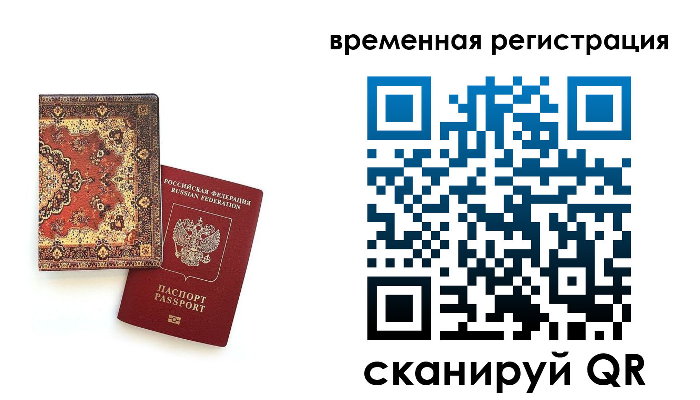 временная регистрация адрес в Белорецке