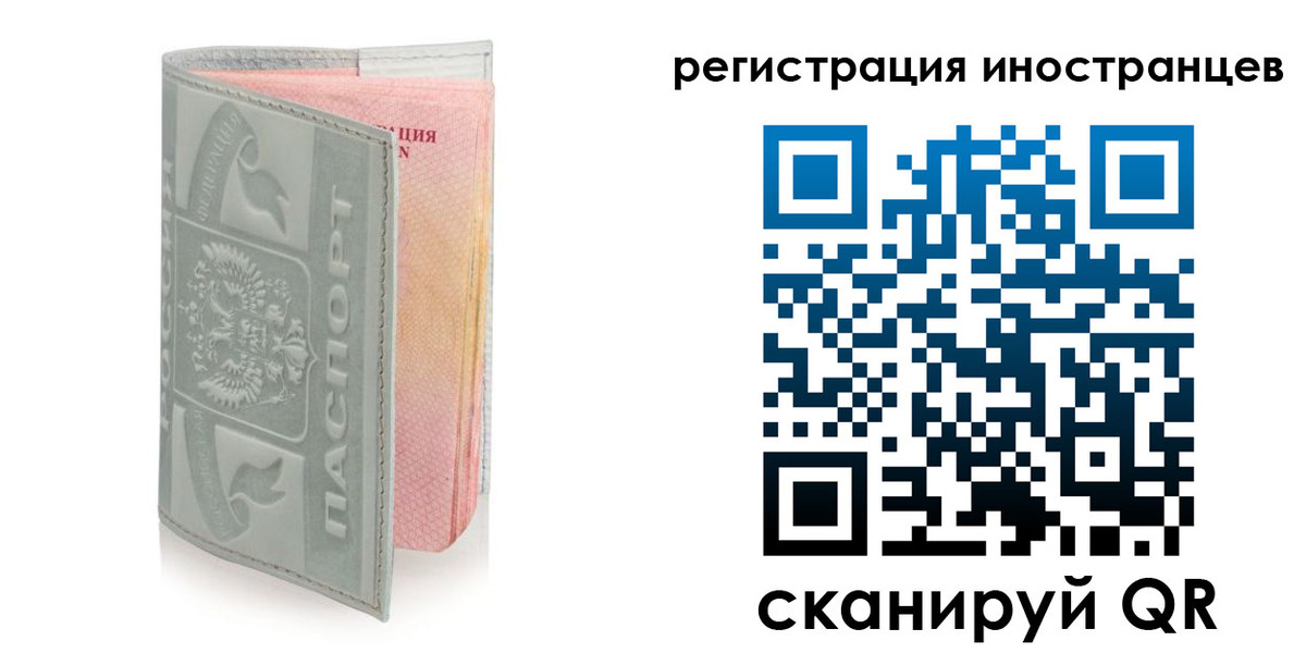 временная регистрация собственник в Белорецке