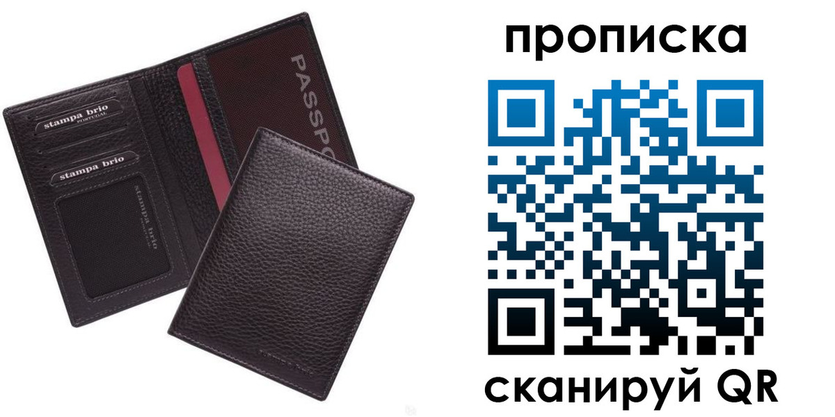 временная прописка в Белорецке